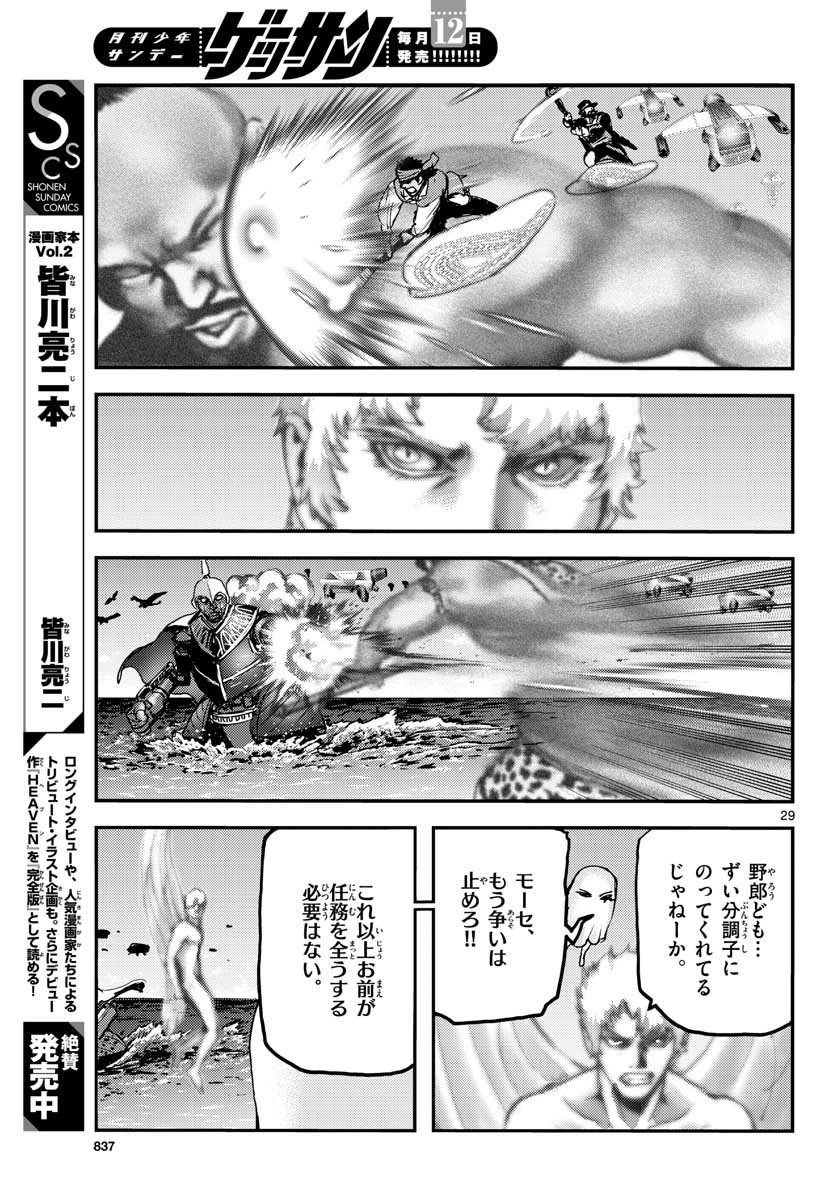 Ocean King Dante (Manga) Chap 64 - Pic 29