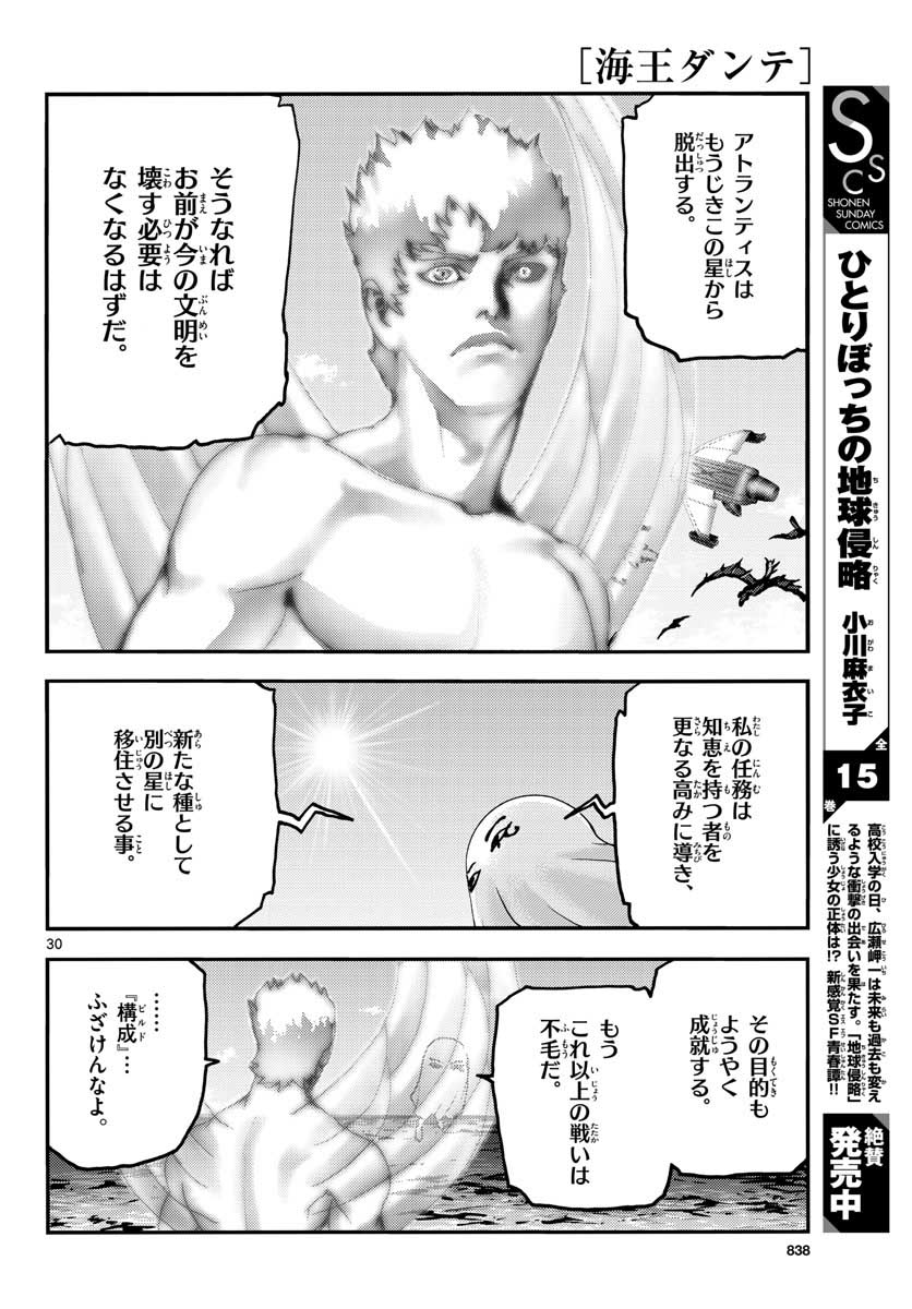 Ocean King Dante (Manga) Chap 64 - Pic 30