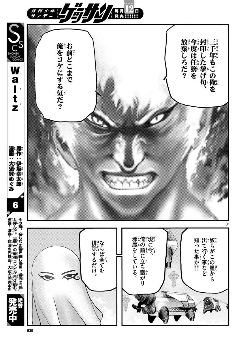 Ocean King Dante (Manga) Chap 64 - Pic 31