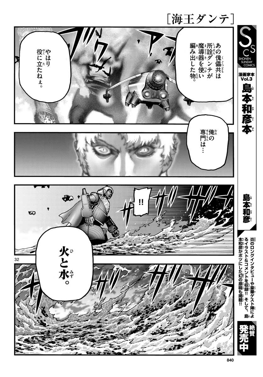 Ocean King Dante (Manga) Chap 64 - Pic 32