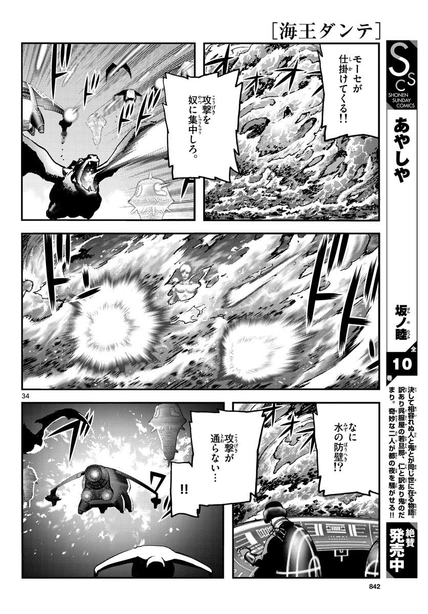 Ocean King Dante (Manga) Chap 64 - Pic 34