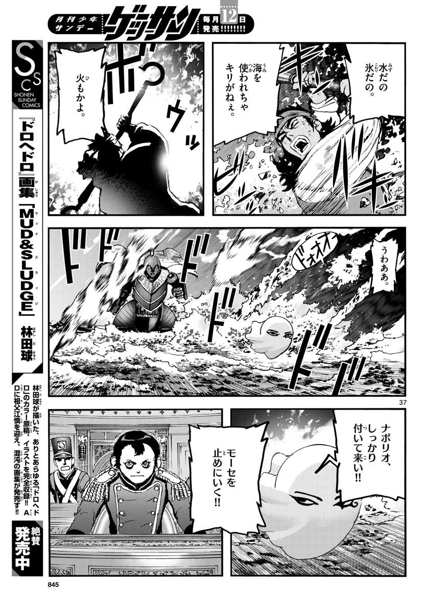 Ocean King Dante (Manga) Chap 64 - Pic 37