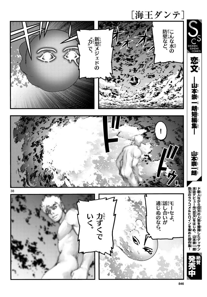 Ocean King Dante (Manga) Chap 64 - Pic 38
