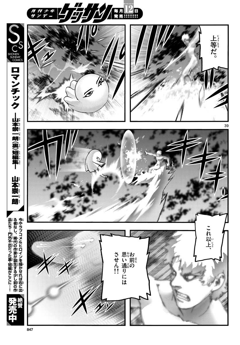 Ocean King Dante (Manga) Chap 64 - Pic 39