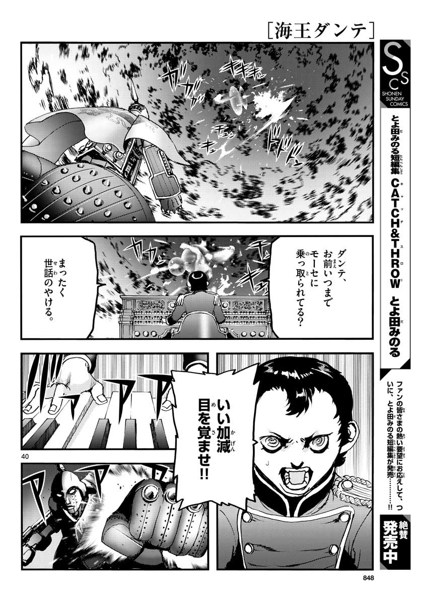 Ocean King Dante (Manga) Chap 64 - Pic 40