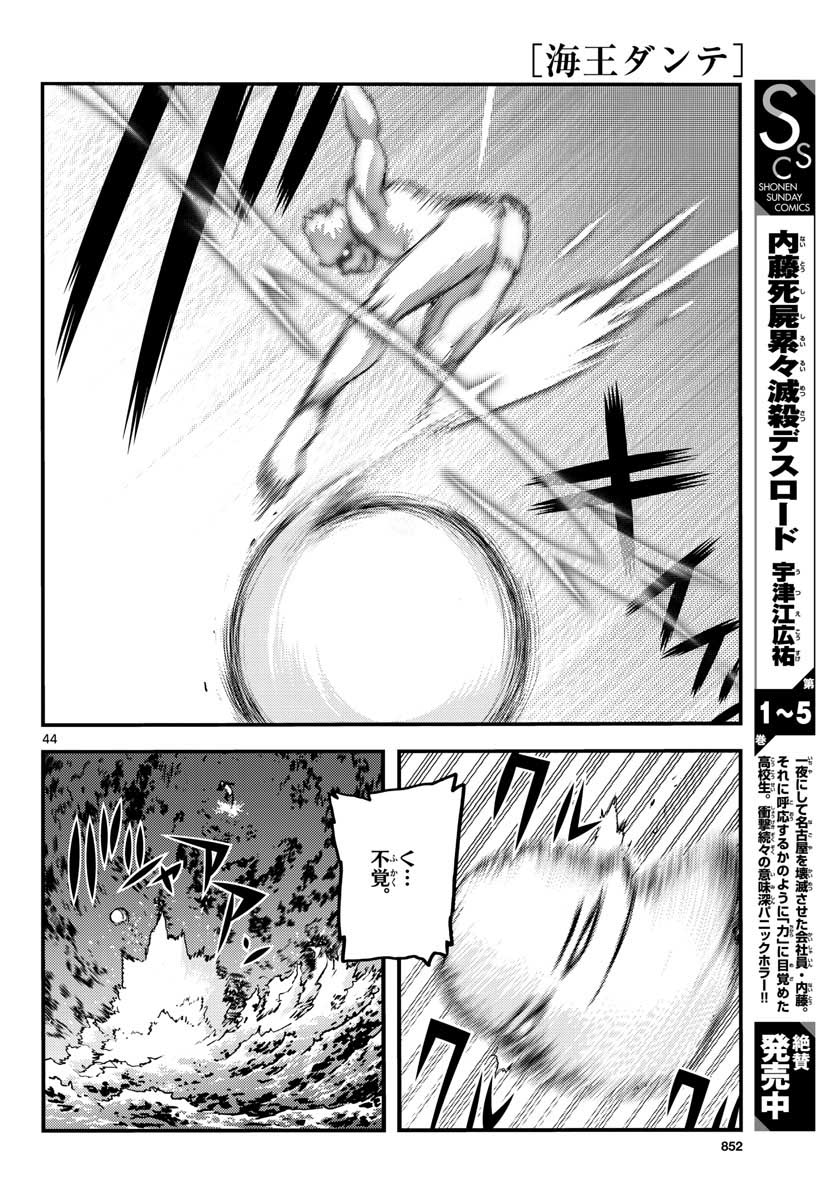 Ocean King Dante (Manga) Chap 64 - Pic 44