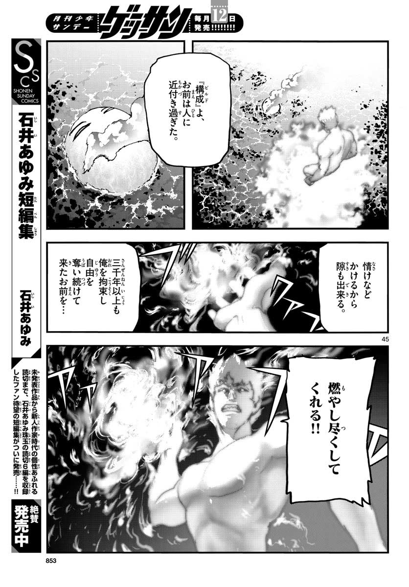 Ocean King Dante (Manga) Chap 64 - Pic 45