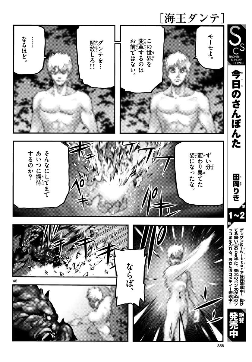 Ocean King Dante (Manga) Chap 64 - Pic 48