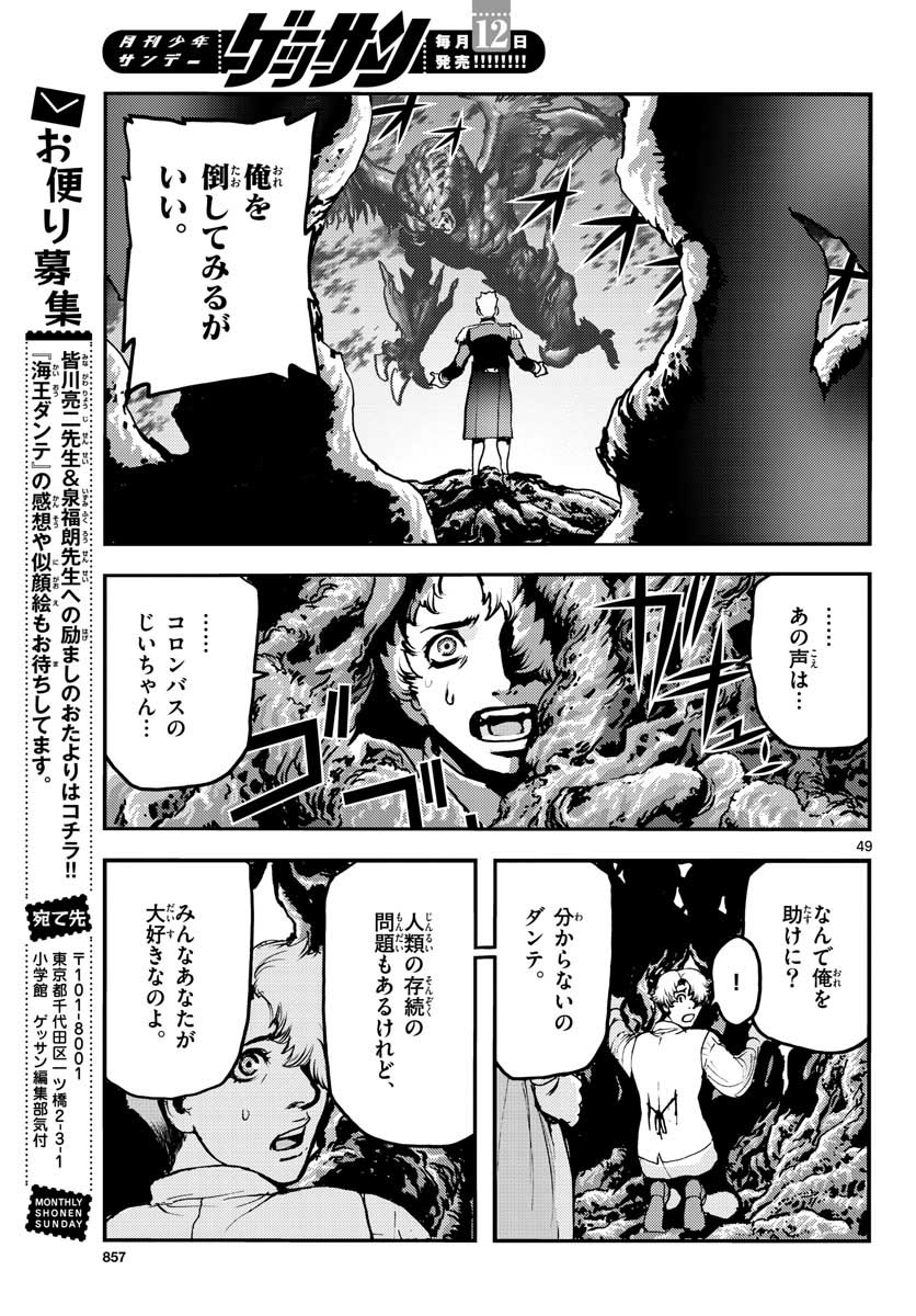 Ocean King Dante (Manga) Chap 64 - Pic 49