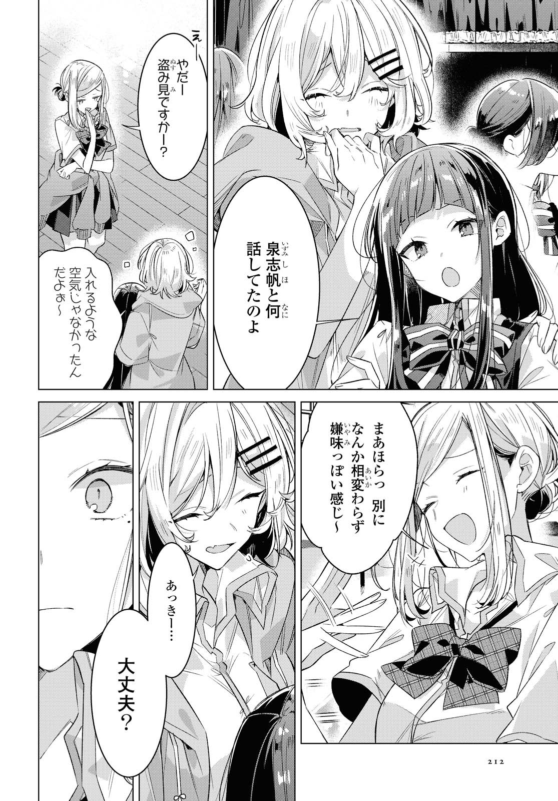 SASAYAKU YOU NI KOI O UTAU Chapter 21.2 page 1 - nihonkuni.com