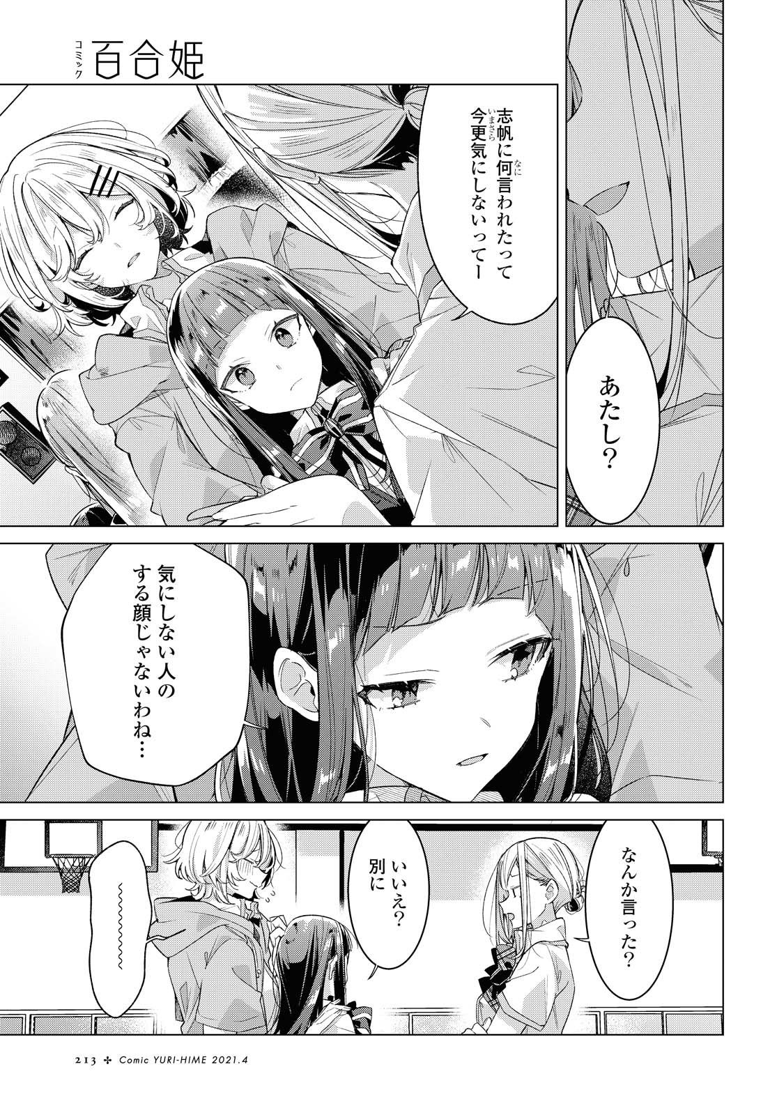SASAYAKU YOU NI KOI O UTAU Chapter 21.2 page 2 - nihonkuni.com
