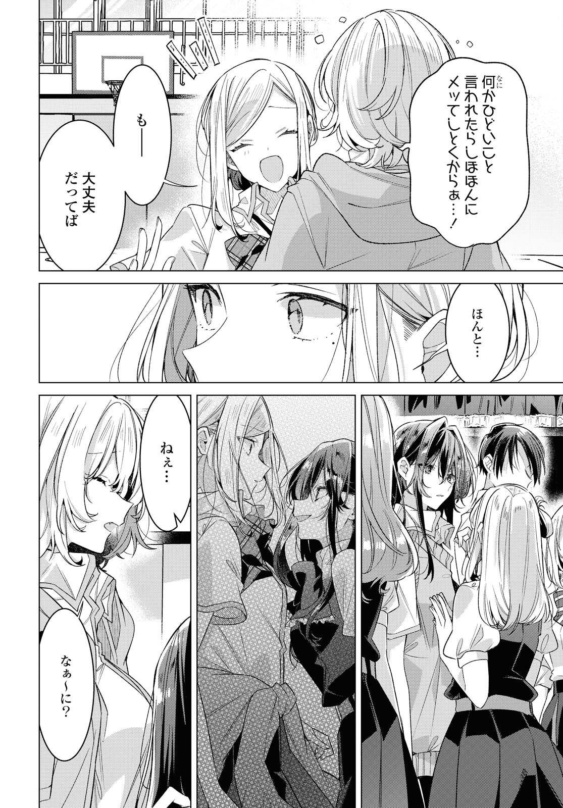 SASAYAKU YOU NI KOI O UTAU Chapter 21.2 page 3 - nihonkuni.com