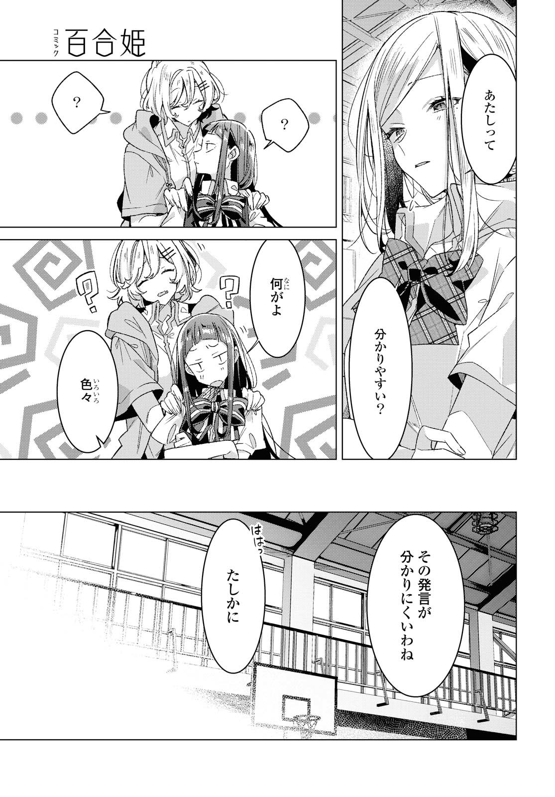 SASAYAKU YOU NI KOI O UTAU Chapter 21.2 page 4 - nihonkuni.com