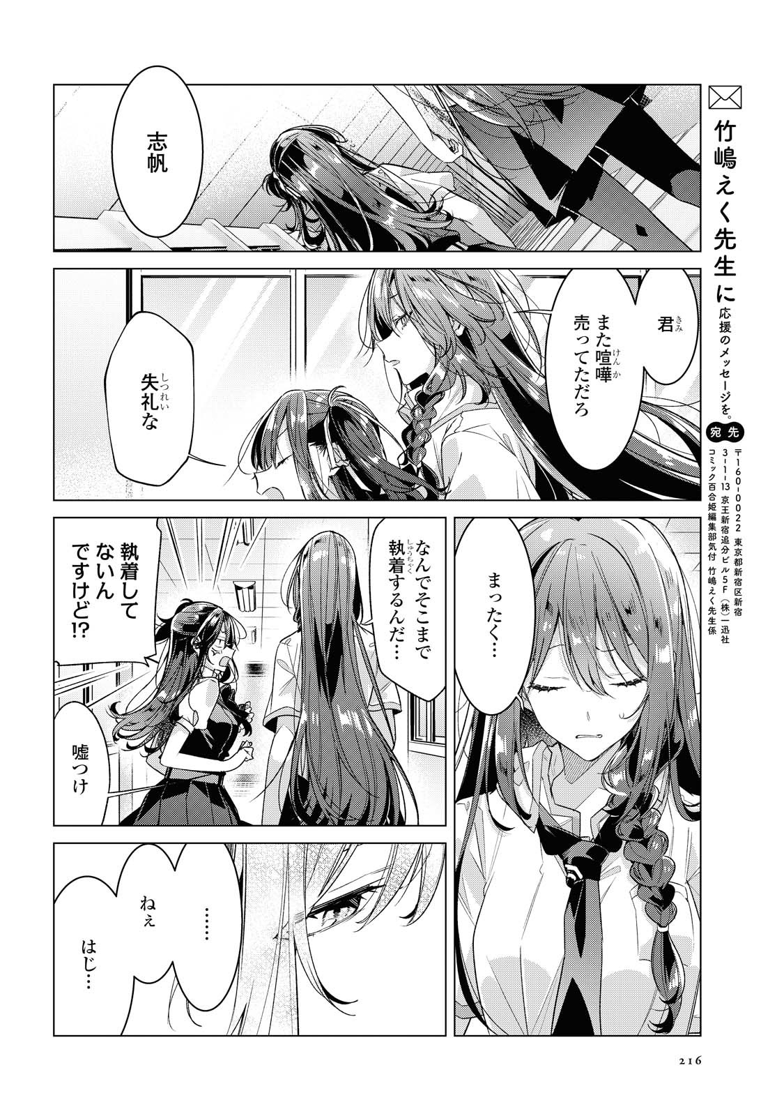 SASAYAKU YOU NI KOI O UTAU Chapter 21.2 page 5 - nihonkuni.com
