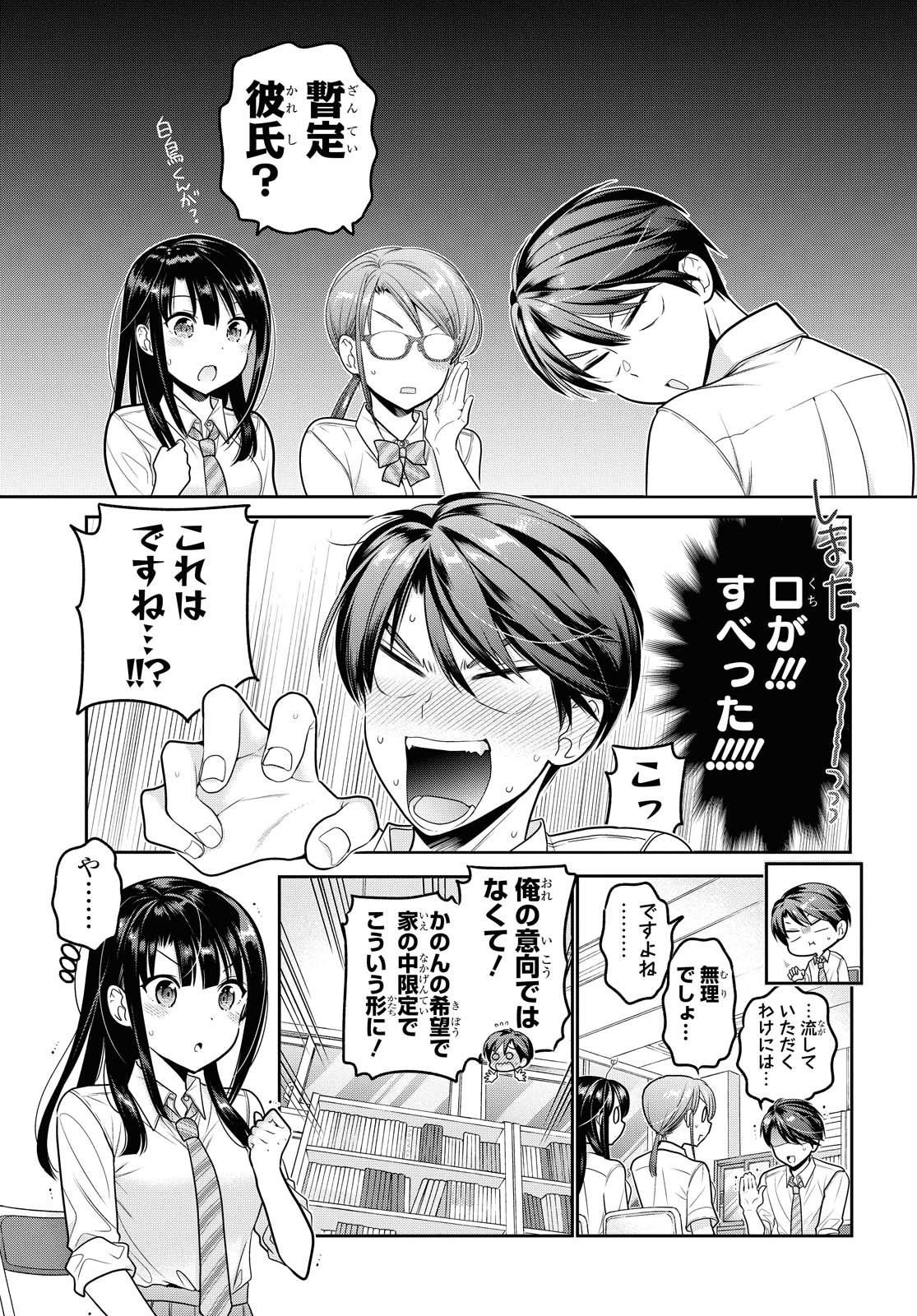 SHISHUNKI-CHAN NO SHITSUKEKATA - RAW Chapter 17.2 page 5 - nihonkuni.com