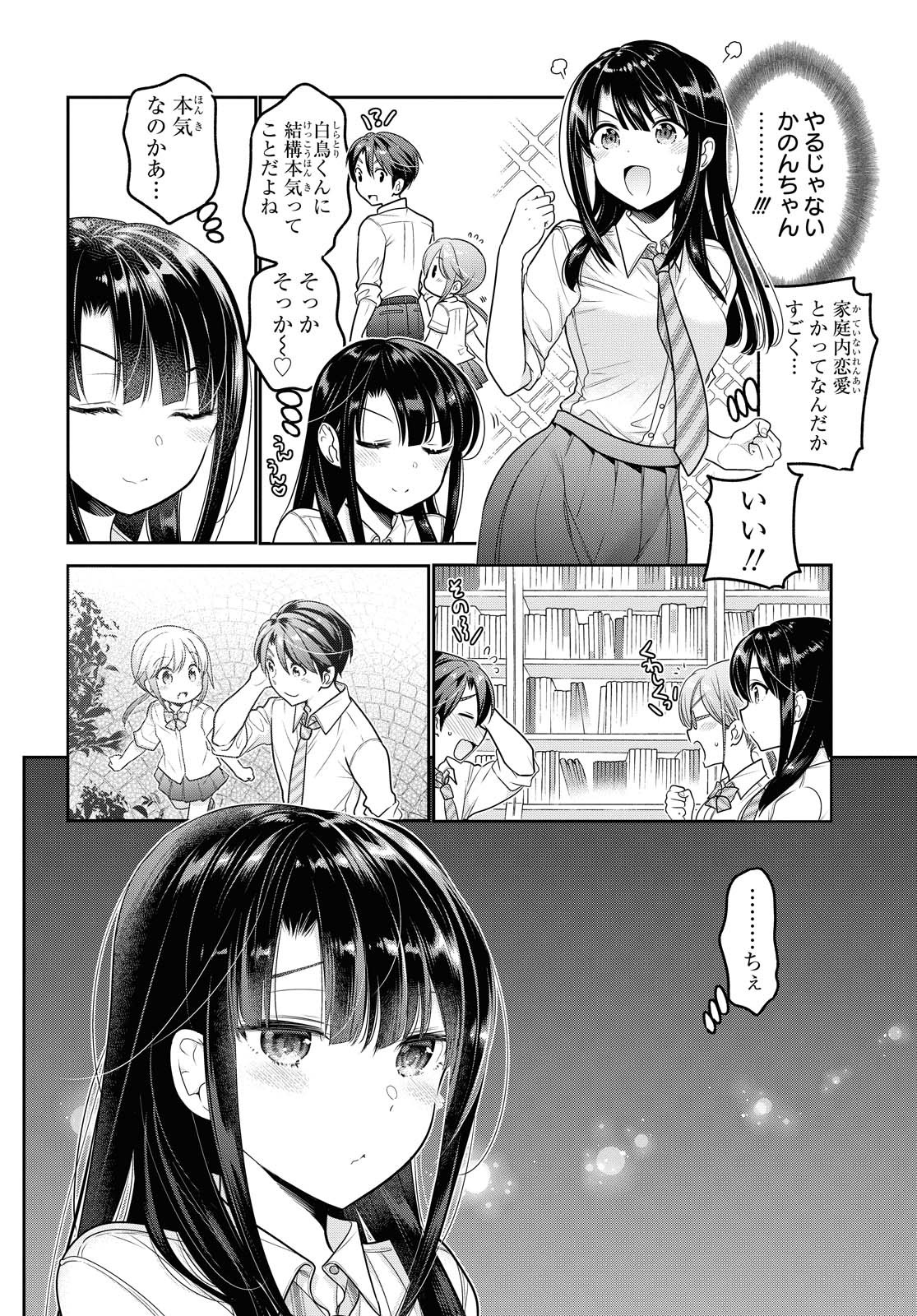 SHISHUNKI-CHAN NO SHITSUKEKATA - RAW Chapter 17.2 page 6 - nihonkuni.com