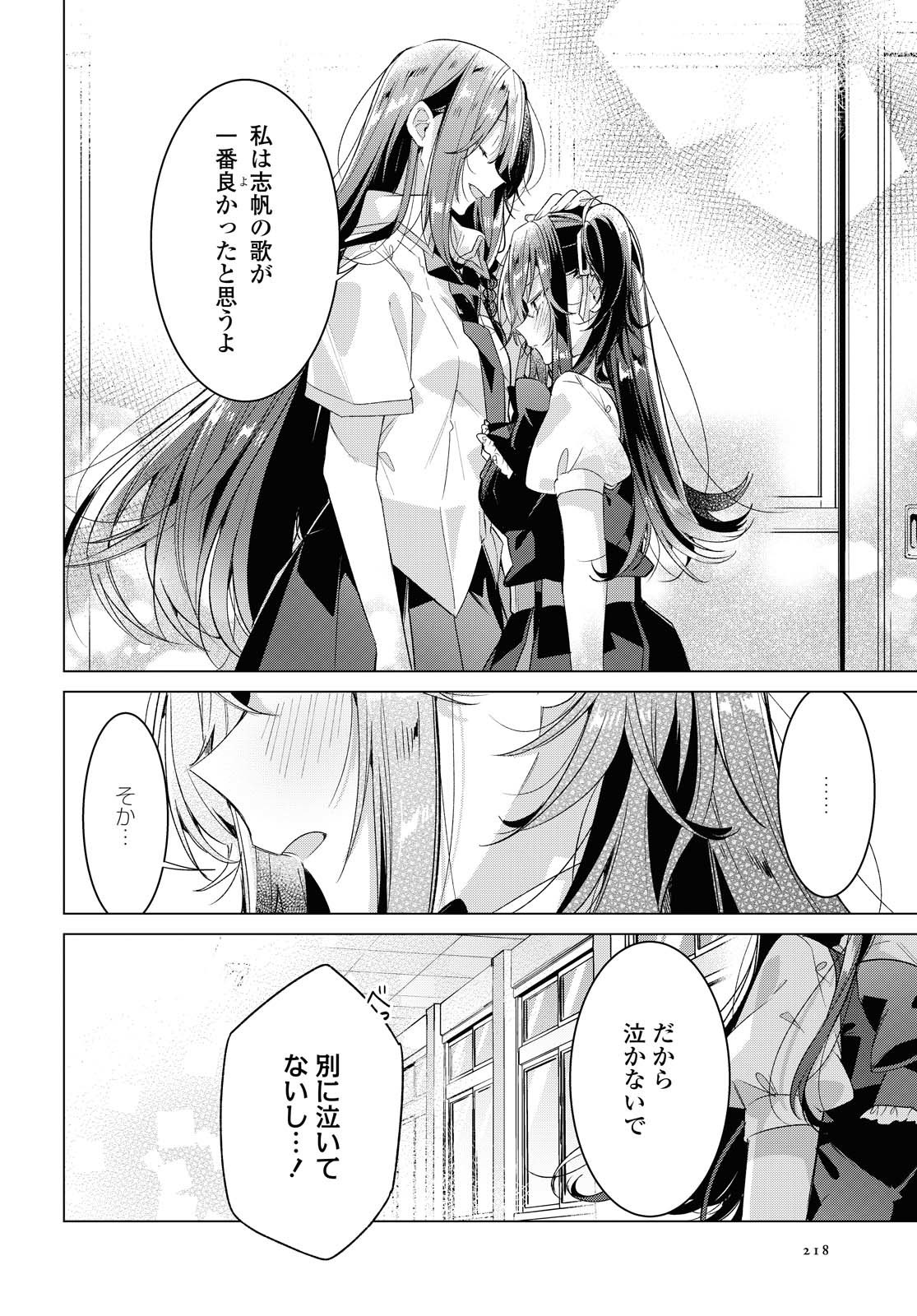 SASAYAKU YOU NI KOI O UTAU Chapter 21.2 page 7 - nihonkuni.com