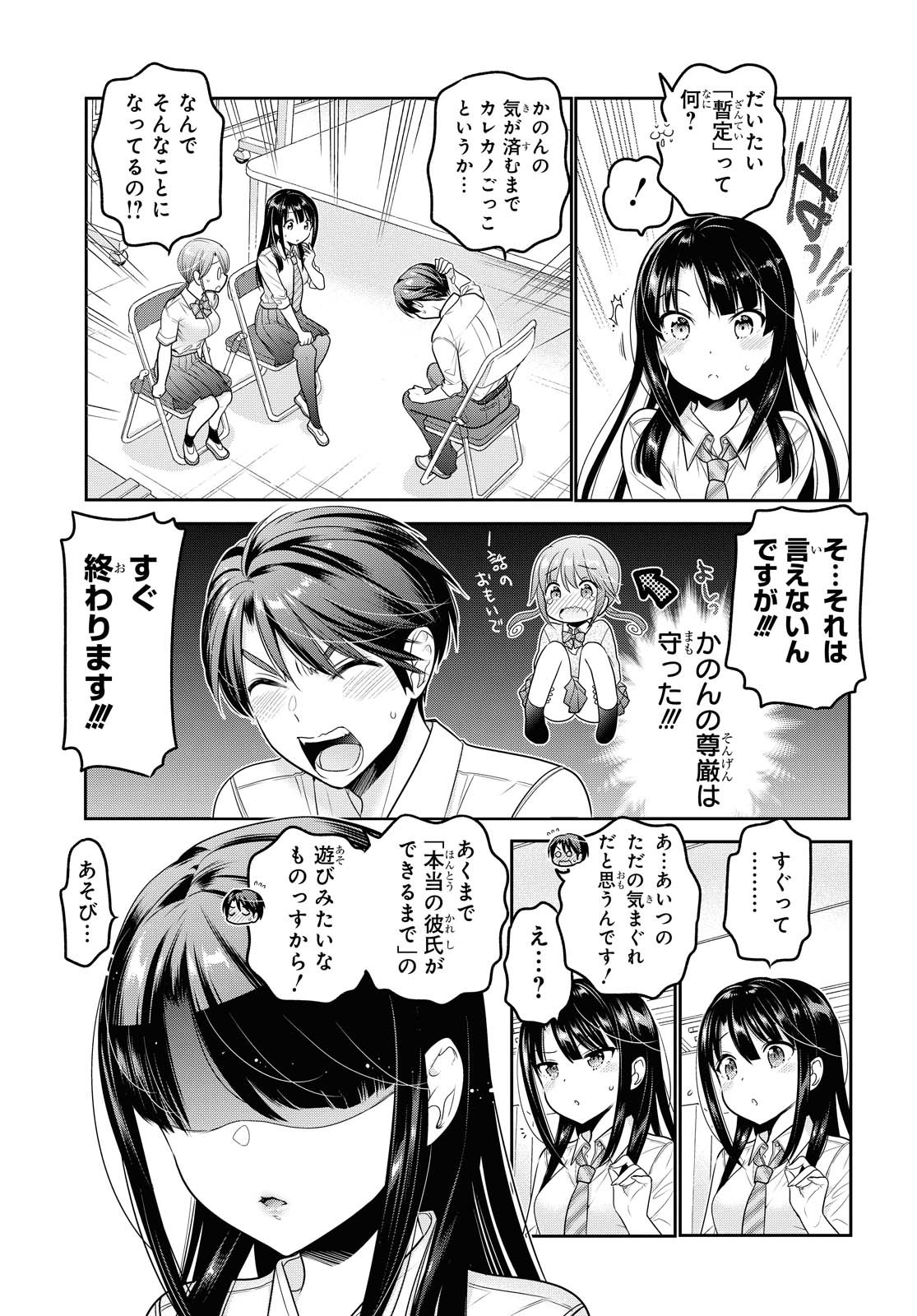 SHISHUNKI-CHAN NO SHITSUKEKATA - RAW Chapter 17.2 page 7 - nihonkuni.com