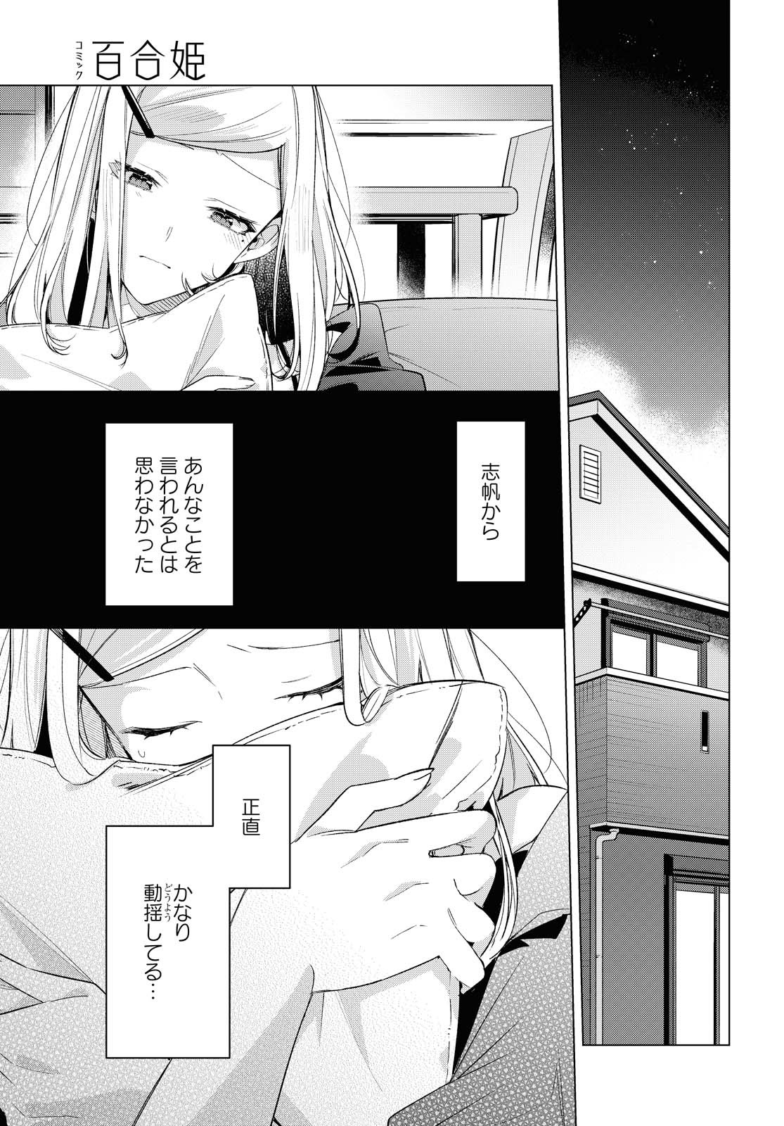 SASAYAKU YOU NI KOI O UTAU Chapter 21.2 page 8 - nihonkuni.com