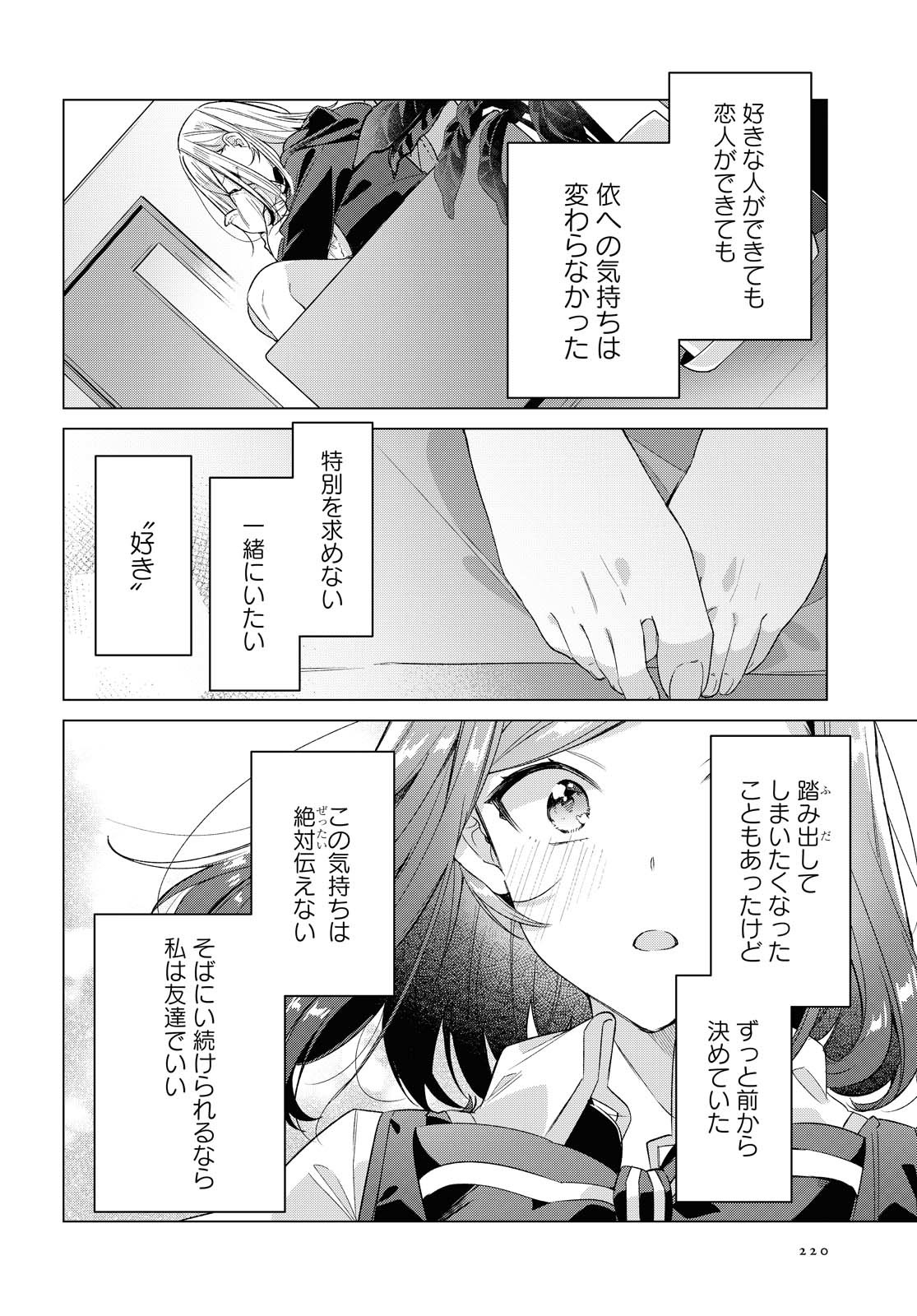 SASAYAKU YOU NI KOI O UTAU Chapter 21.2 page 9 - nihonkuni.com