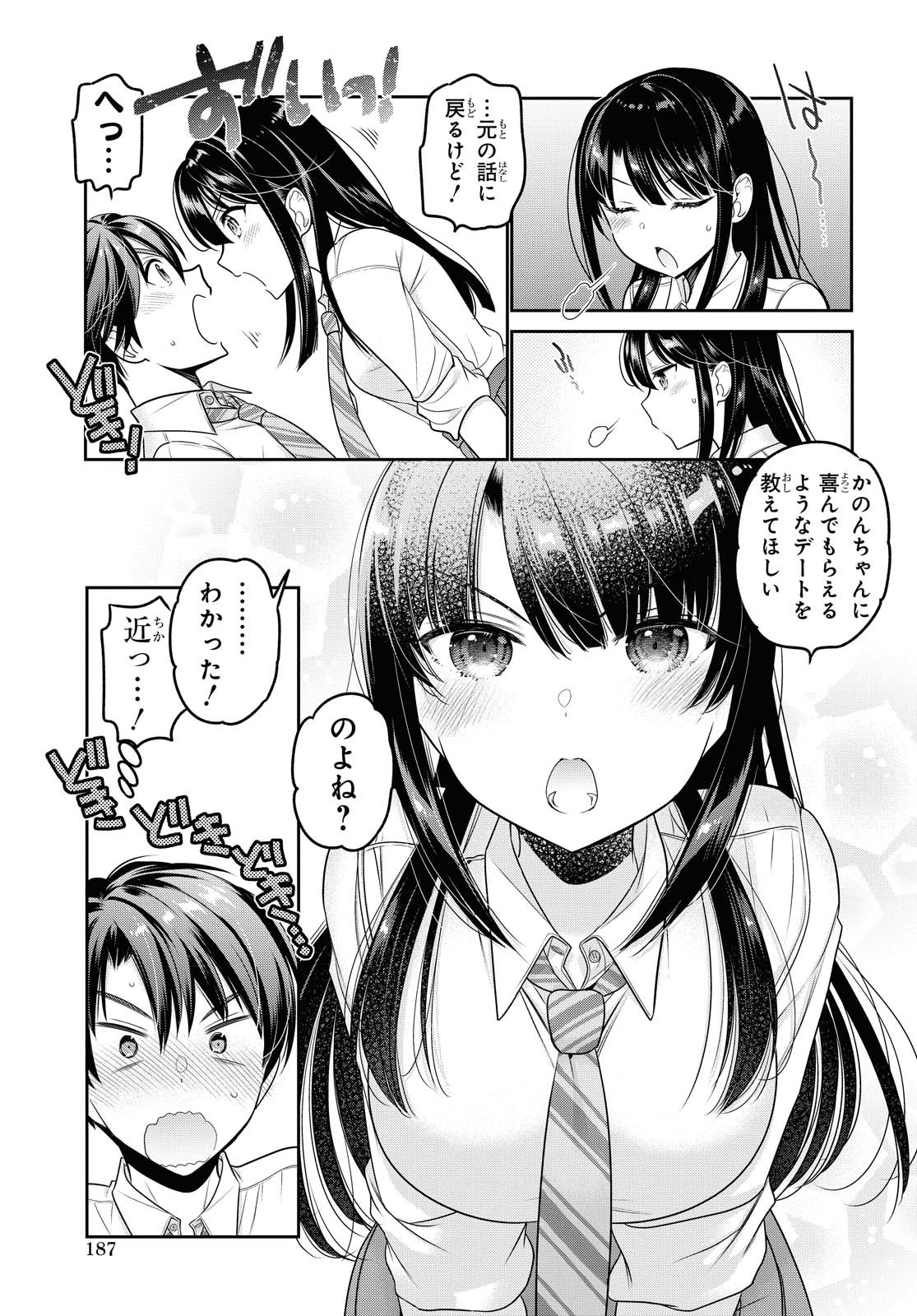 SHISHUNKI-CHAN NO SHITSUKEKATA - RAW Chapter 17.2 page 9 - nihonkuni.com