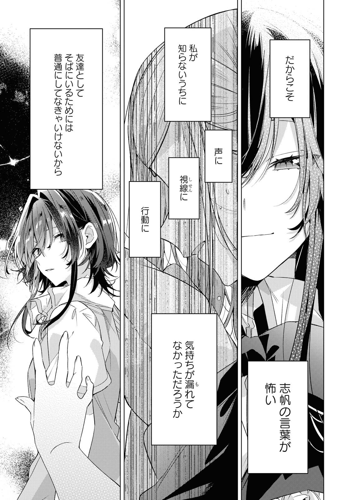 SASAYAKU YOU NI KOI O UTAU Chapter 21.2 page 10 - nihonkuni.com