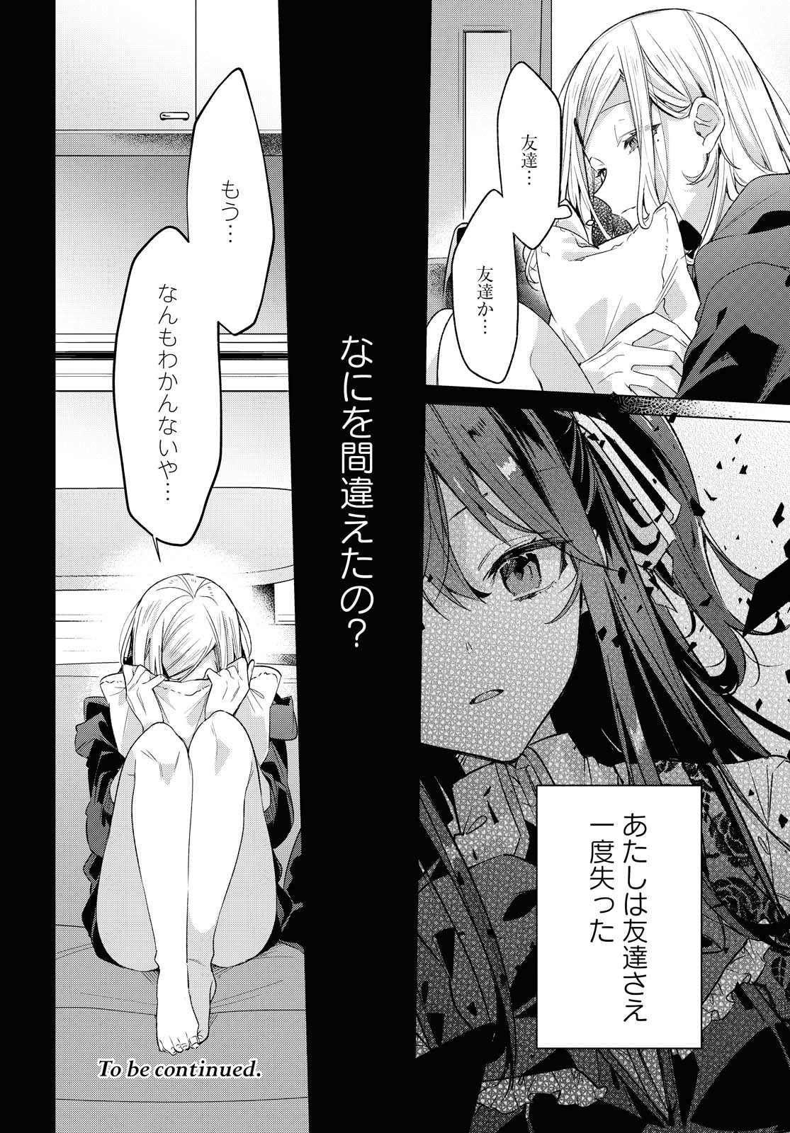 SASAYAKU YOU NI KOI O UTAU Chapter 21.2 page 11 - nihonkuni.com