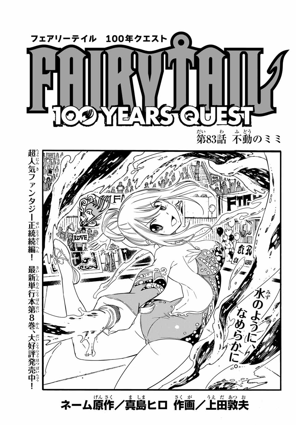 FAIRY TAIL: 100 YEARS QUEST - RAW Chapter 83 page 1 - nihonkuni.com
