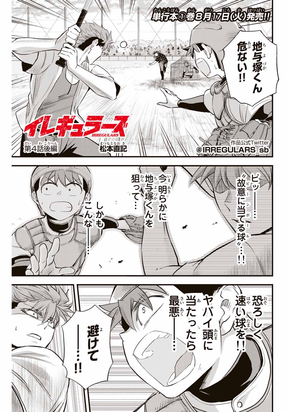 Read IRREGULARS Chapter 4.2 [High Quality / Full] - Page 1 - nicomanga.com