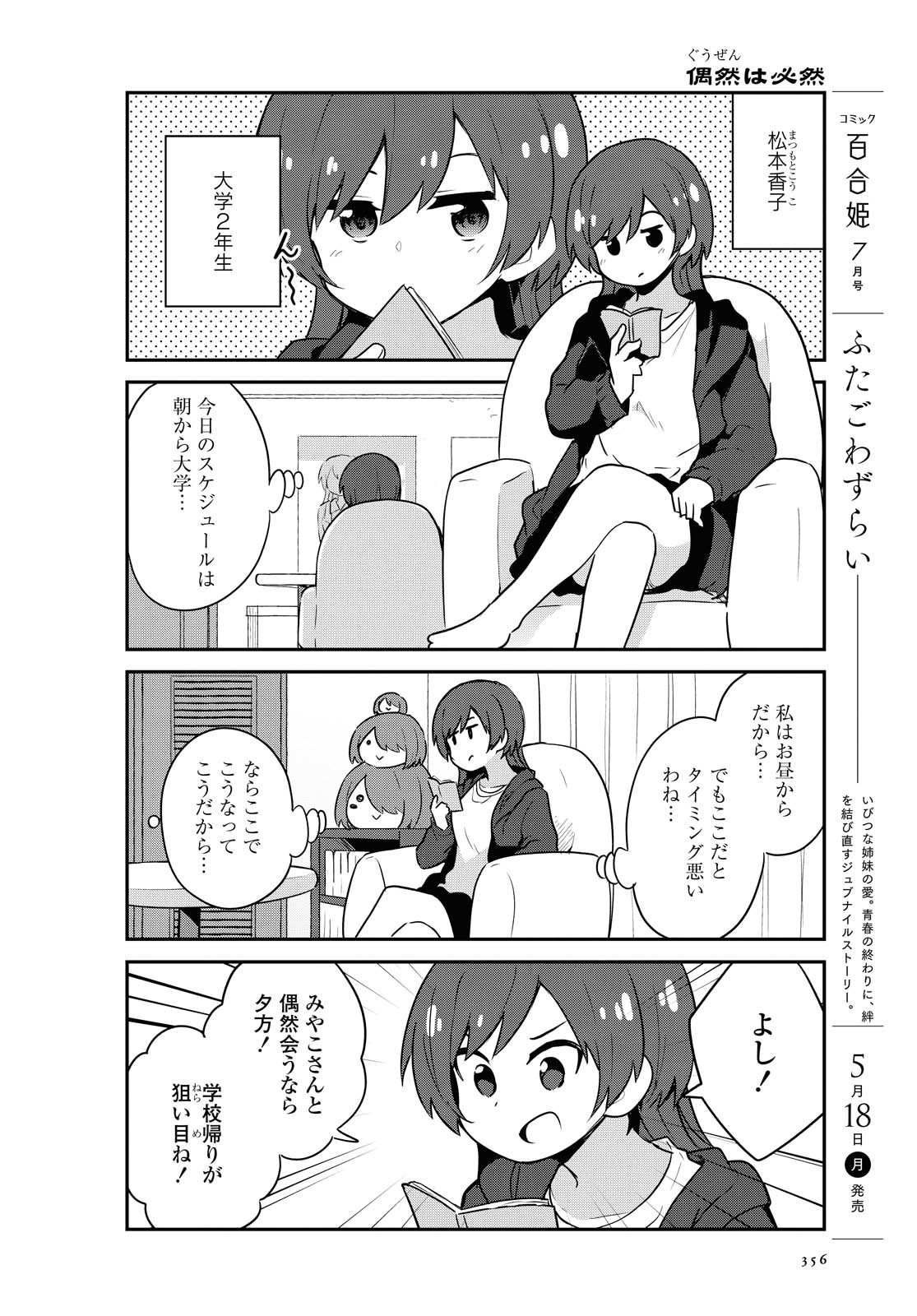 WATASHI NI TENSHI GA MAIORITA! - RAW Chapter 65 page 2 - nihonkuni.com