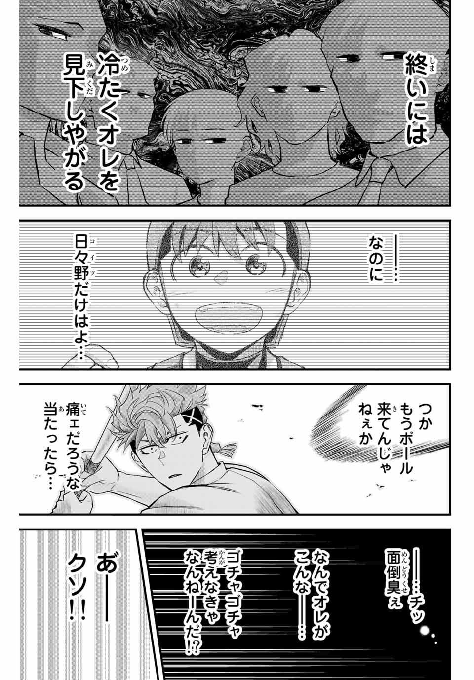 Read IRREGULARS Chapter 4.2 [High Quality / Full] - Page 3 - nicomanga.com