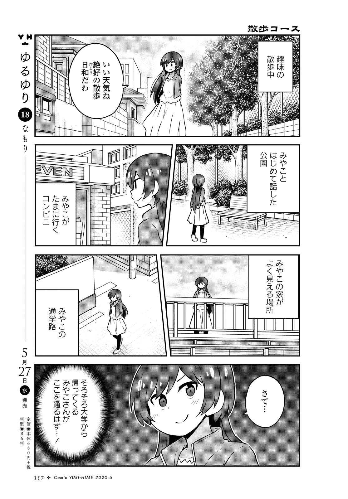 WATASHI NI TENSHI GA MAIORITA! - RAW Chapter 65 page 3 - nihonkuni.com