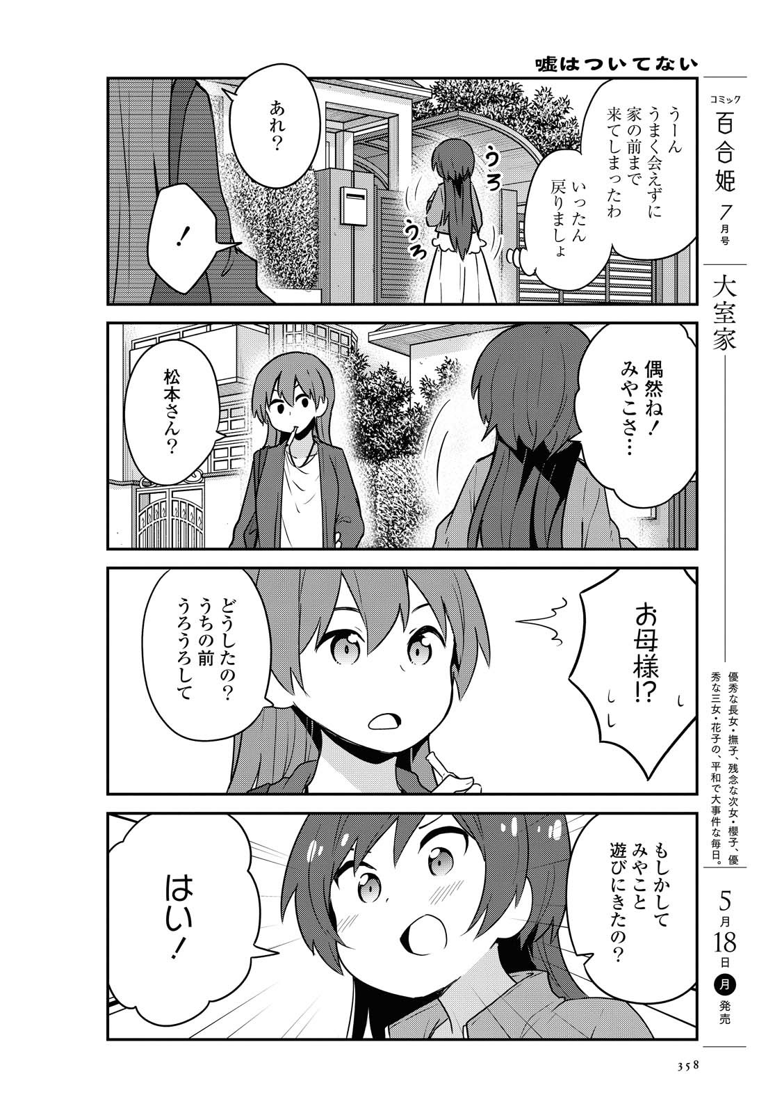WATASHI NI TENSHI GA MAIORITA! - RAW Chapter 65 page 4 - nihonkuni.com