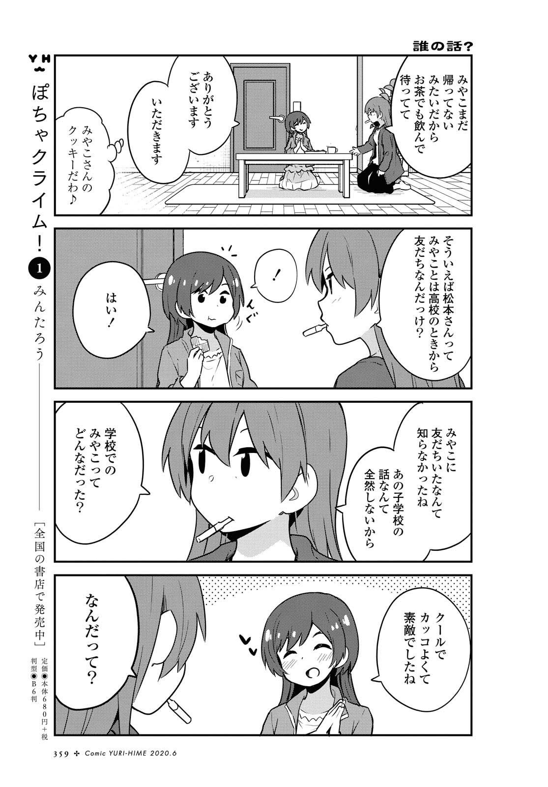 WATASHI NI TENSHI GA MAIORITA! - RAW Chapter 65 page 5 - nihonkuni.com