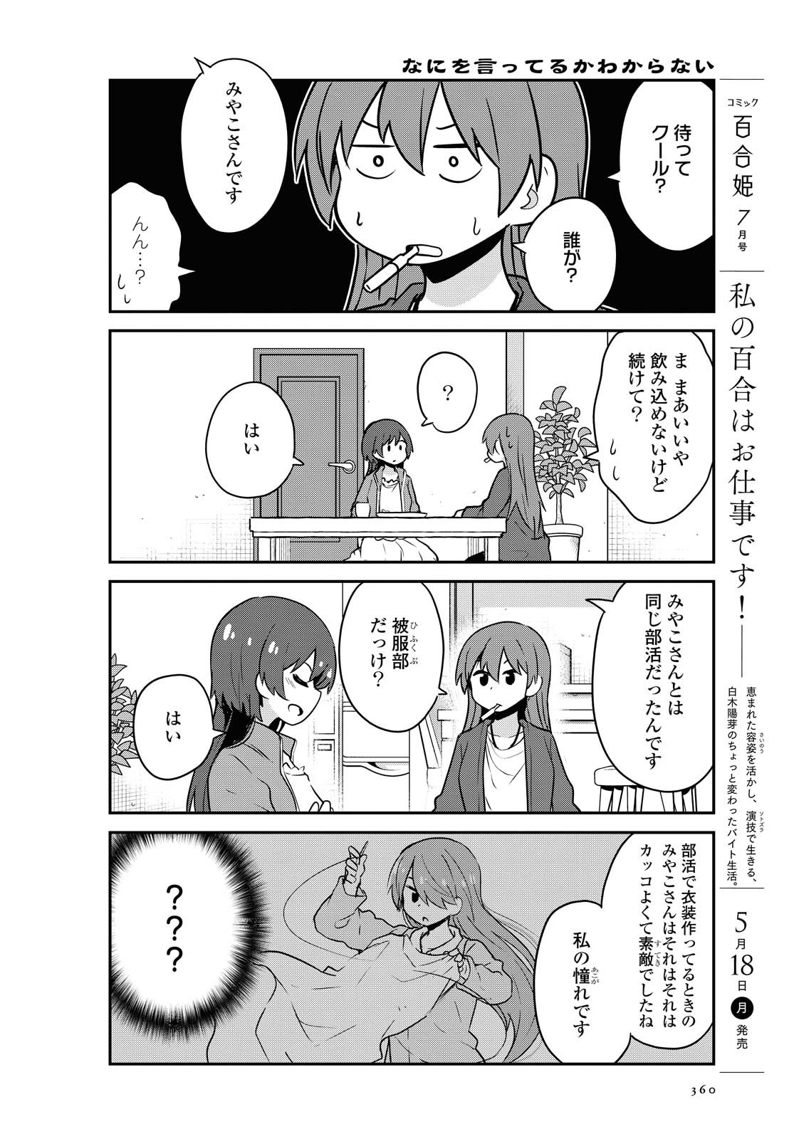 WATASHI NI TENSHI GA MAIORITA! - RAW Chapter 65 page 6 - nihonkuni.com