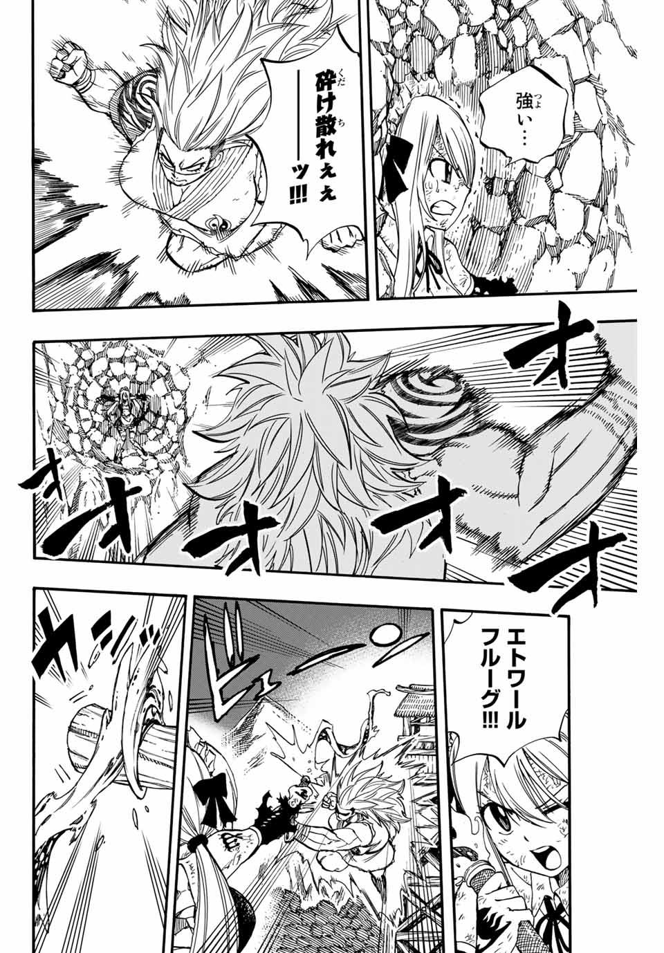 FAIRY TAIL: 100 YEARS QUEST - RAW Chapter 83 page 8 - nihonkuni.com