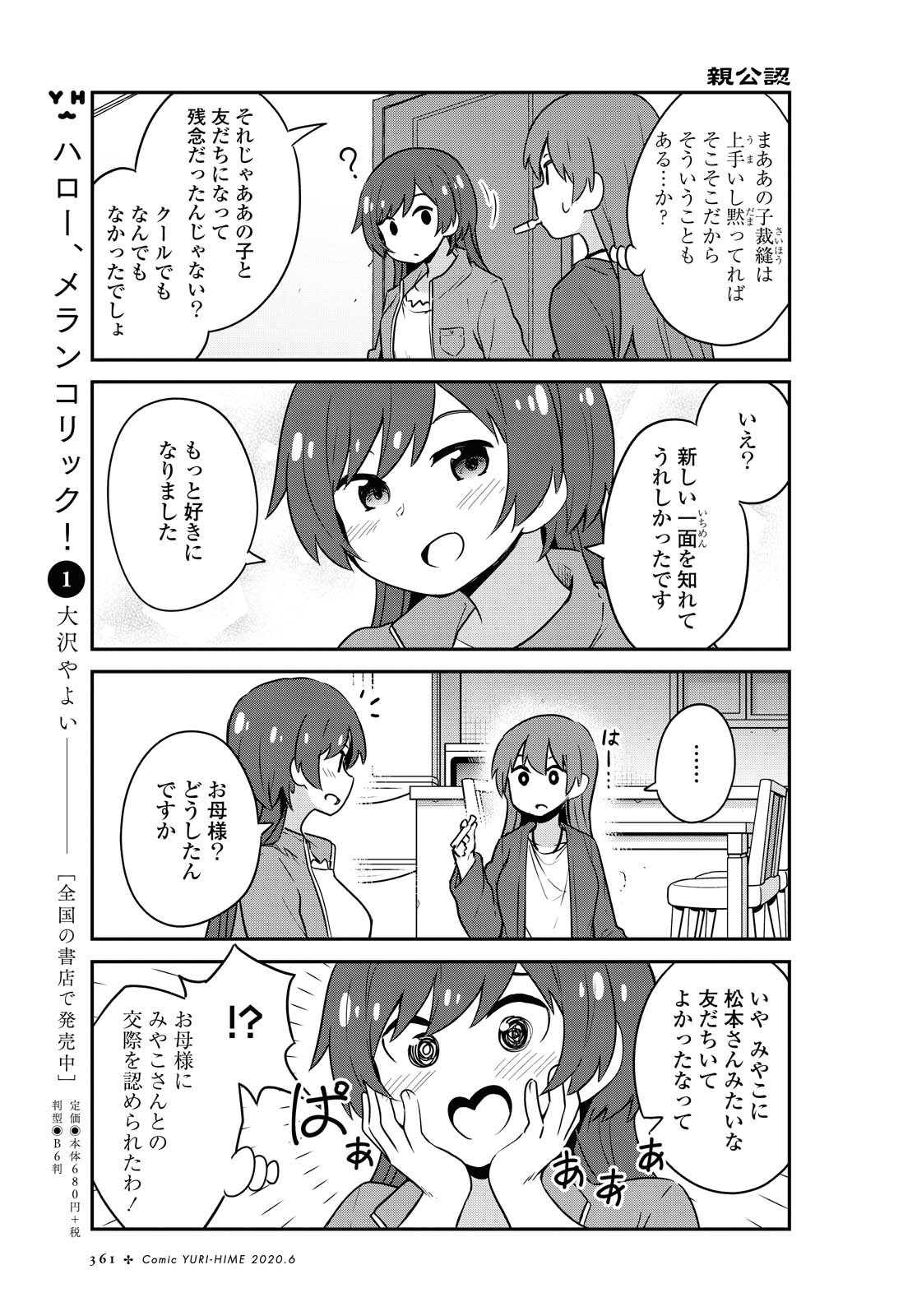 WATASHI NI TENSHI GA MAIORITA! - RAW Chapter 65 page 7 - nihonkuni.com