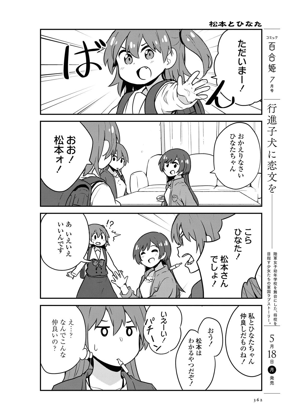 WATASHI NI TENSHI GA MAIORITA! - RAW Chapter 65 page 8 - nihonkuni.com