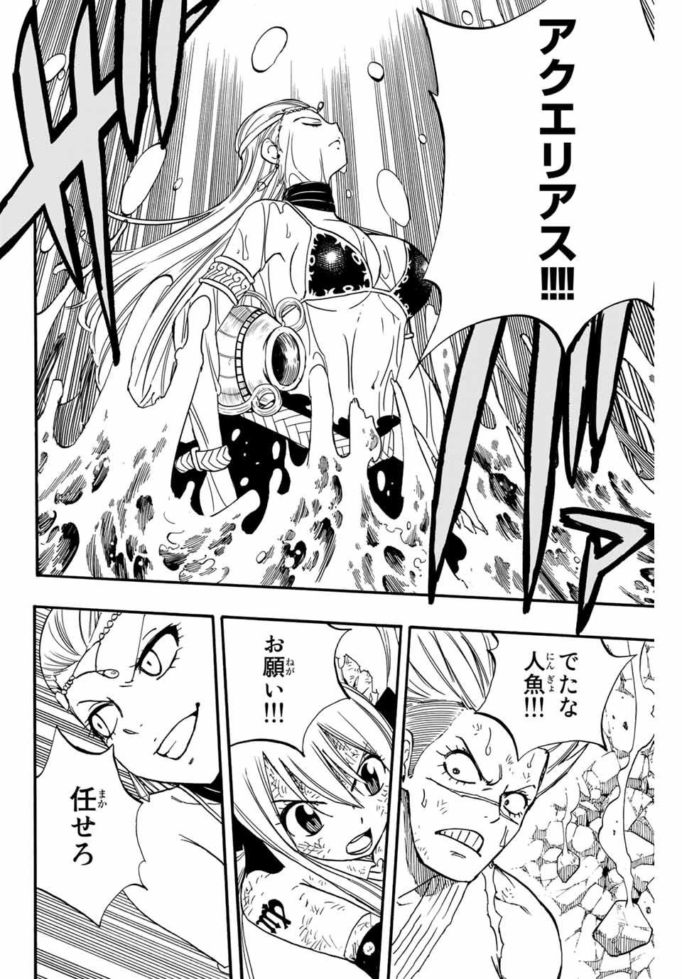 FAIRY TAIL: 100 YEARS QUEST - RAW Chapter 83 page 10 - nihonkuni.com