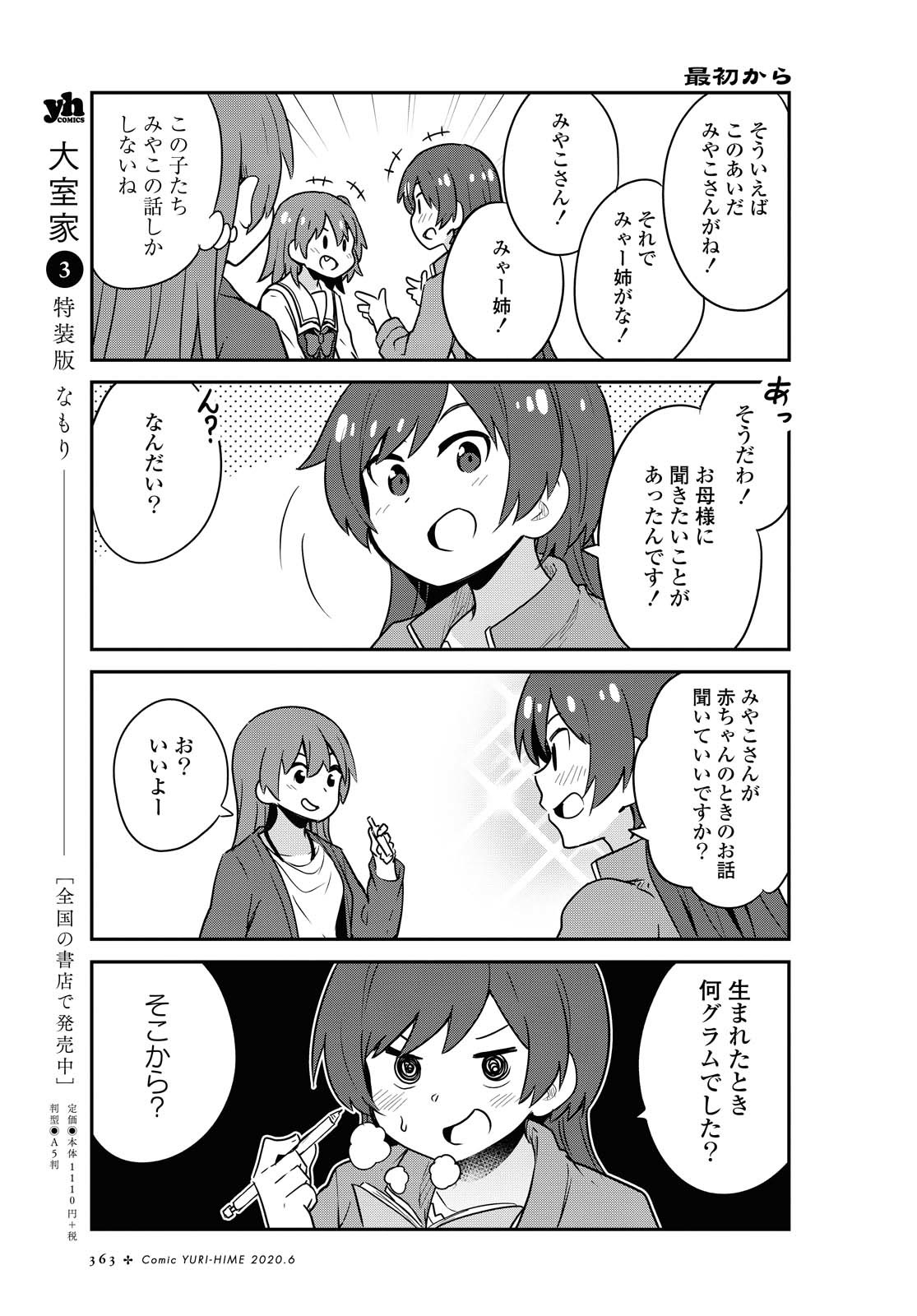 WATASHI NI TENSHI GA MAIORITA! - RAW Chapter 65 page 9 - nihonkuni.com
