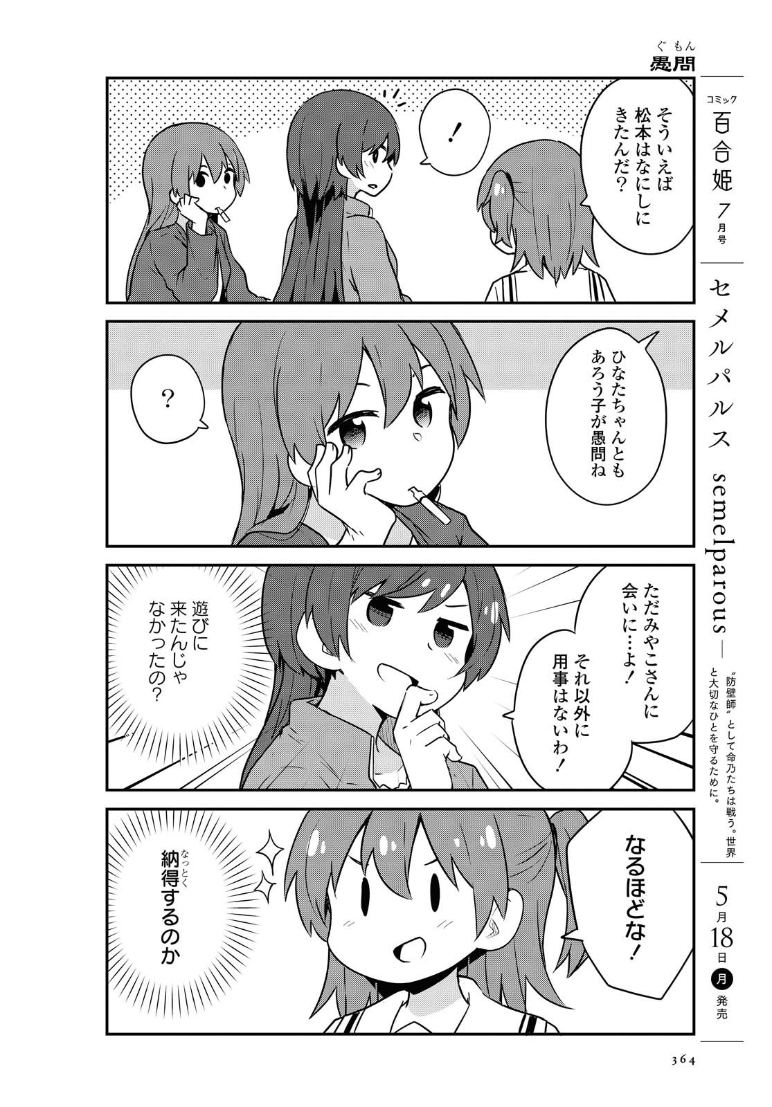 WATASHI NI TENSHI GA MAIORITA! - RAW Chapter 65 page 10 - nihonkuni.com