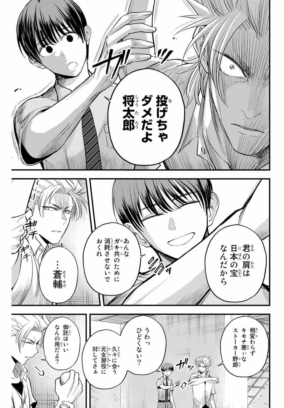 Read IRREGULARS Chapter 4.2 [High Quality / Full] - Page 11 - nicomanga.com