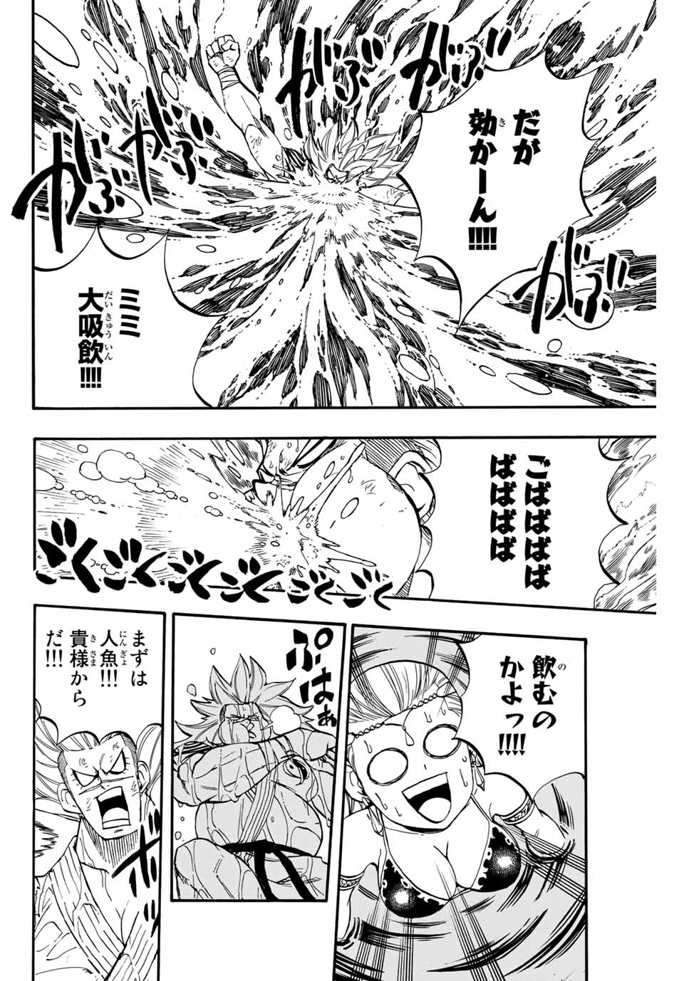 FAIRY TAIL: 100 YEARS QUEST - RAW Chapter 83 page 12 - nihonkuni.com