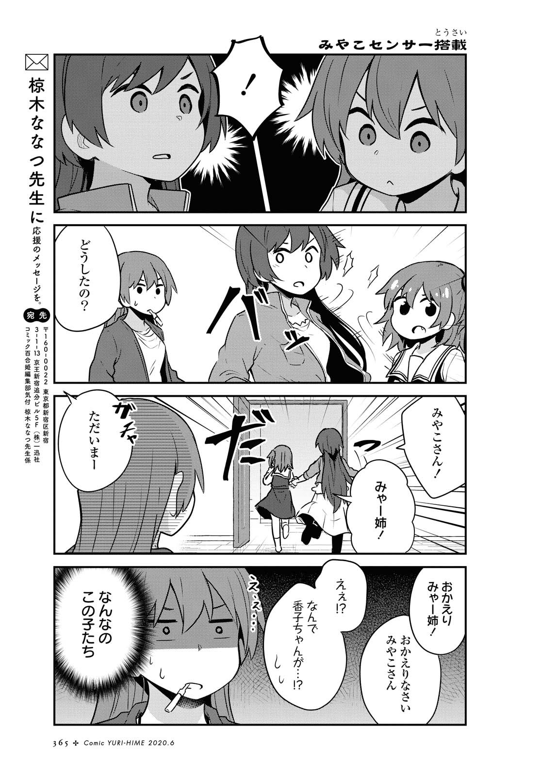 WATASHI NI TENSHI GA MAIORITA! - RAW Chapter 65 page 11 - nihonkuni.com