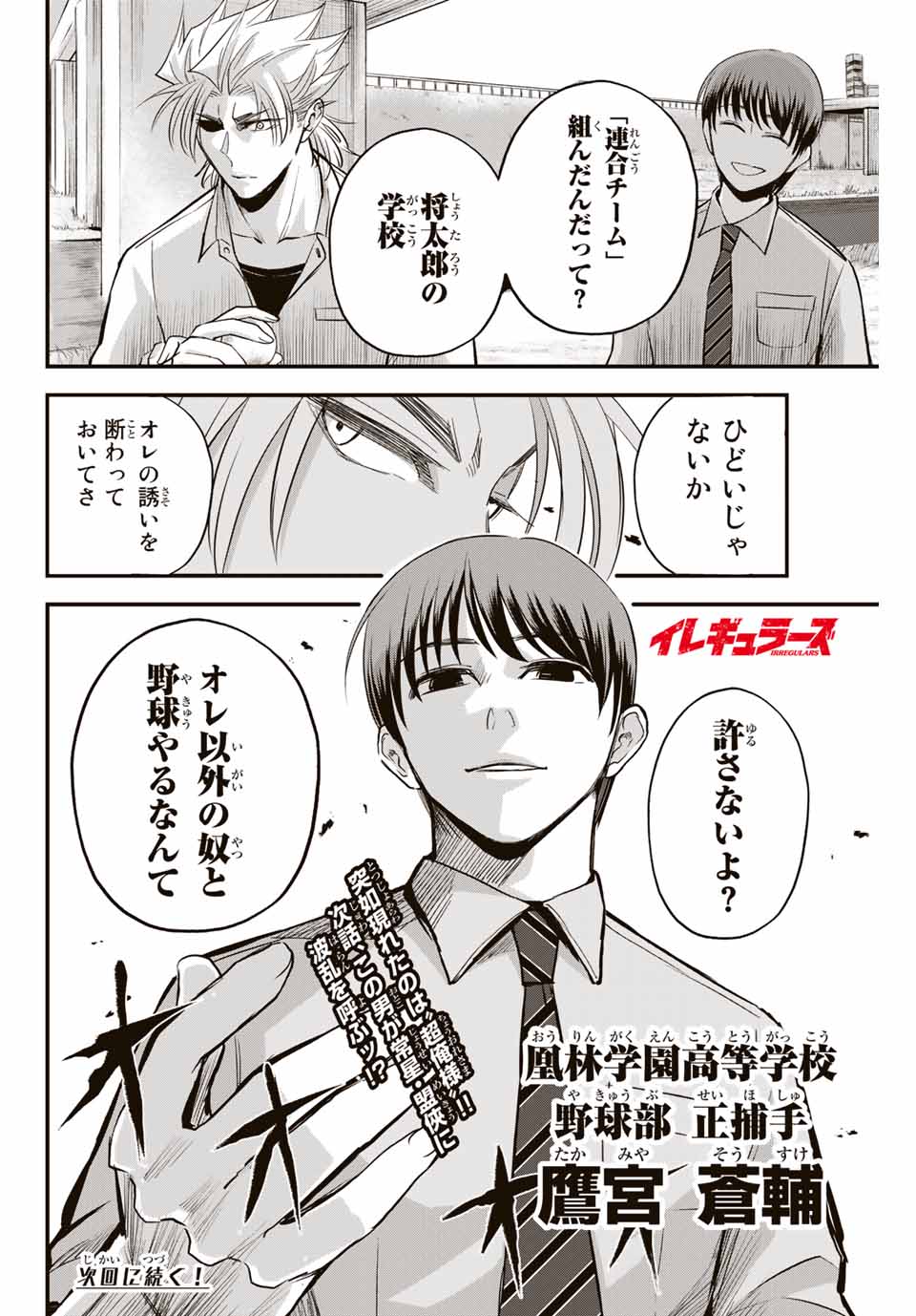 Read IRREGULARS Chapter 4.2 [High Quality / Full] - Page 12 - nicomanga.com