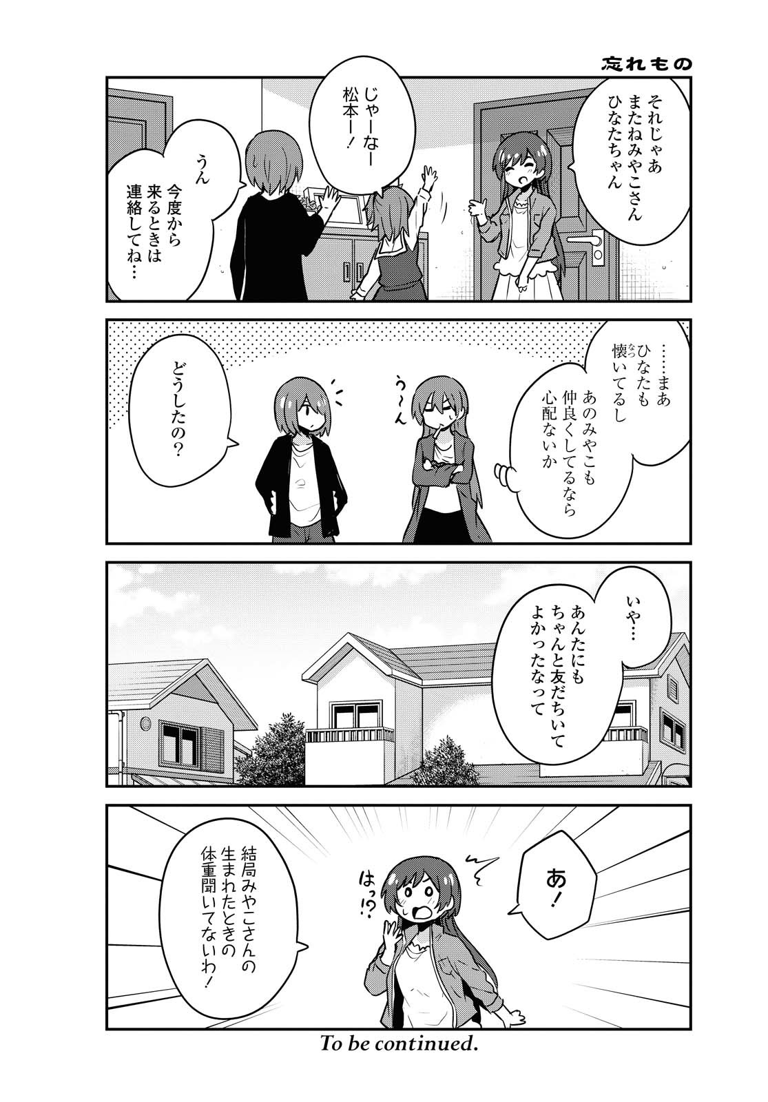 WATASHI NI TENSHI GA MAIORITA! - RAW Chapter 65 page 12 - nihonkuni.com