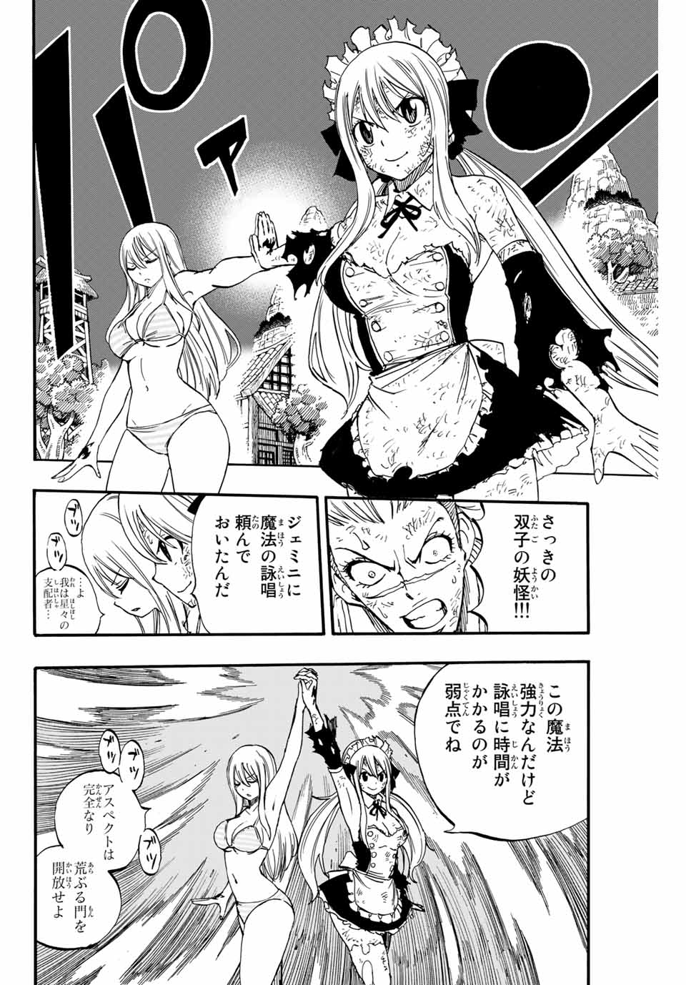 FAIRY TAIL: 100 YEARS QUEST - RAW Chapter 83 page 14 - nihonkuni.com