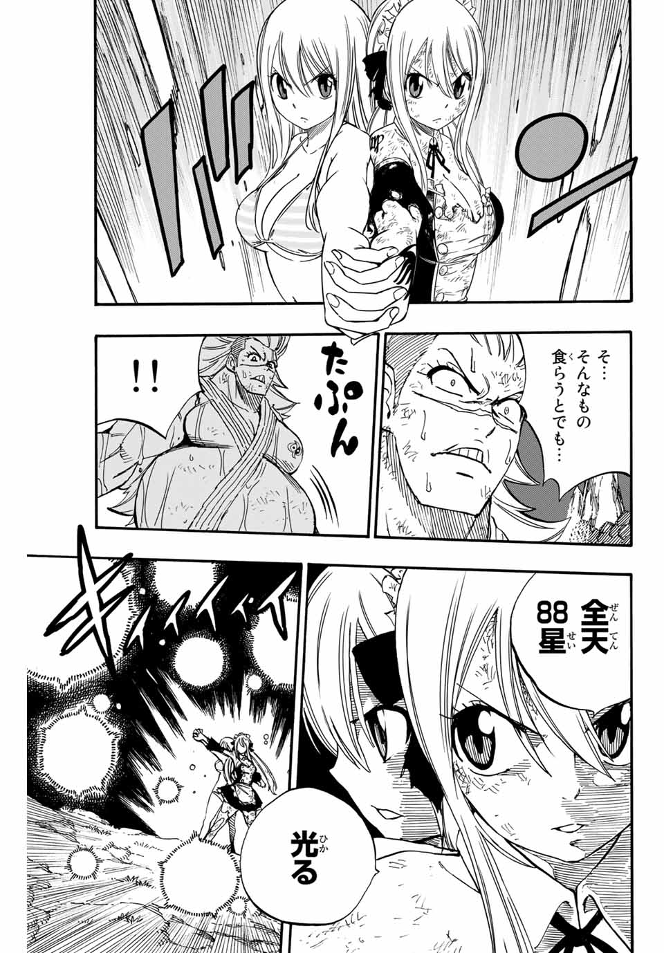 FAIRY TAIL: 100 YEARS QUEST - RAW Chapter 83 page 15 - nihonkuni.com