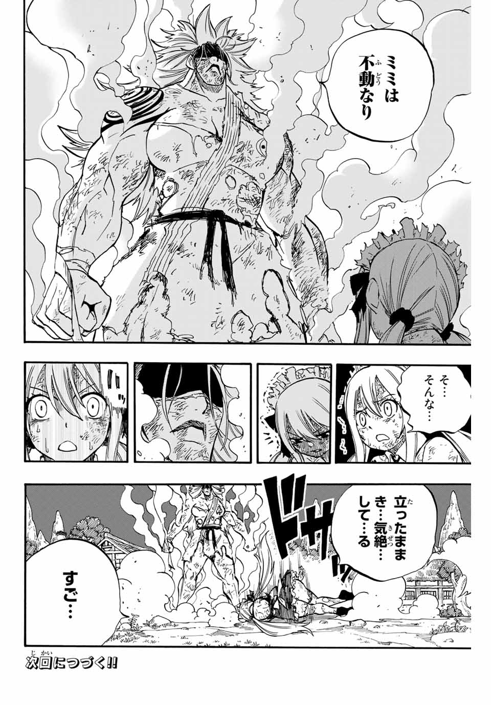 FAIRY TAIL: 100 YEARS QUEST - RAW Chapter 83 page 20 - nihonkuni.com