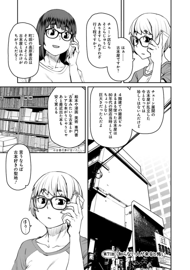 Dasei 67 Percent  Chapter 71 page 1 - nihonkuni.com